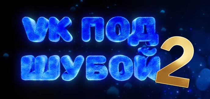 секрет на миллион