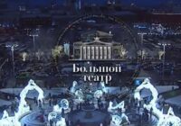 Праздничный новогодний концерт Большого театра