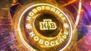 Новогоднее новоселье